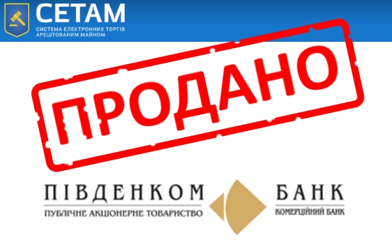 В травні-червні два банки, що ліквідуються, реалізували майна на СЕТАМ на 2,6 млн. грн. - Photo