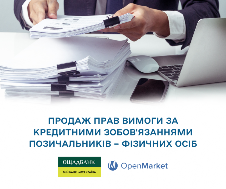 Редукціон. Права вимоги до позичальників - фізичних осіб - Photo