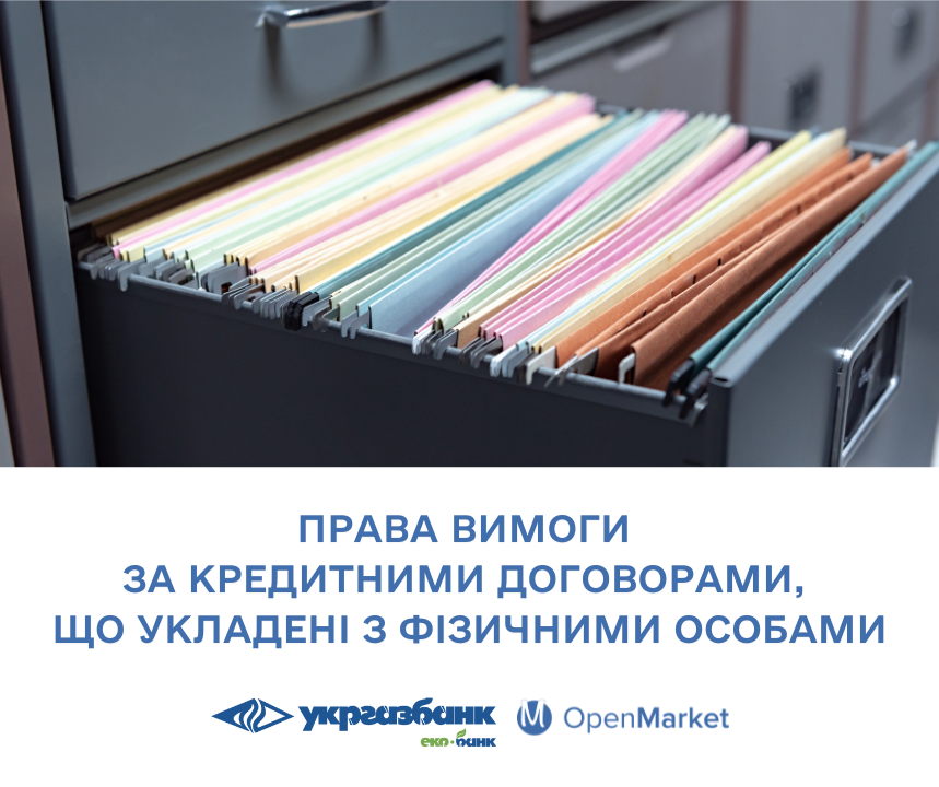 Голландський аукціон. Права вимоги за кредитними договорами, що укладені з фіз. особами - Photo