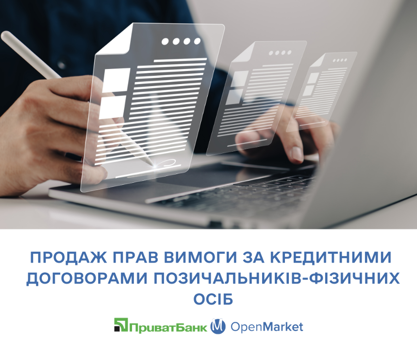 Редукціон. Права вимоги за договорами позичальників-фізичних осіб - Photo