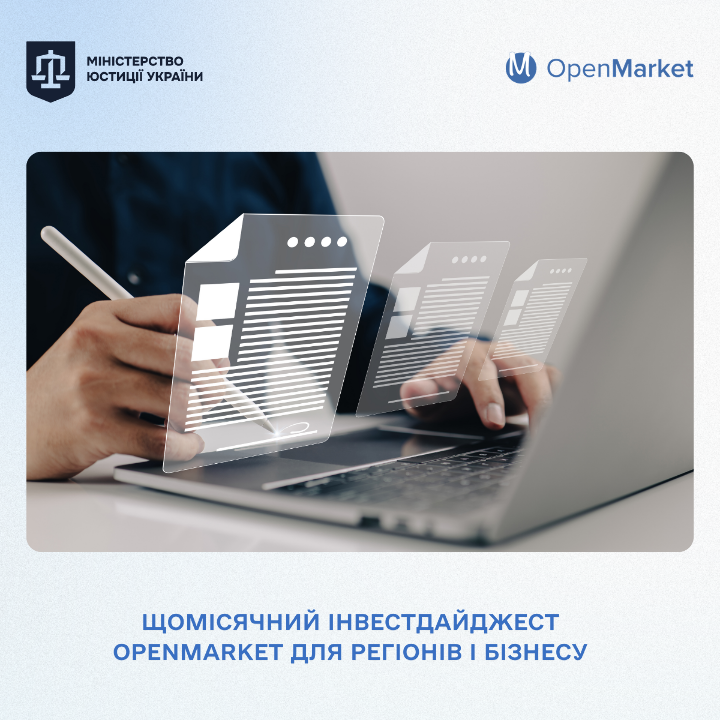 Інформація про лоти OpenMarket з’явилася на сайтах обласних та місцевих адміністрацій в регіонах - Photo