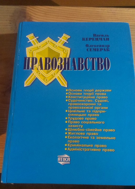 Книга: Господарське законодавство, Пігач, Труфонова