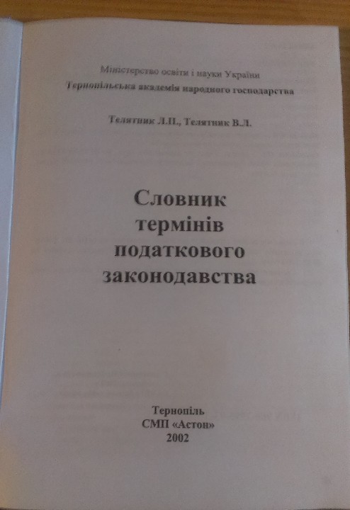 Книга: Господарське законодавство, Пігач, Труфонова