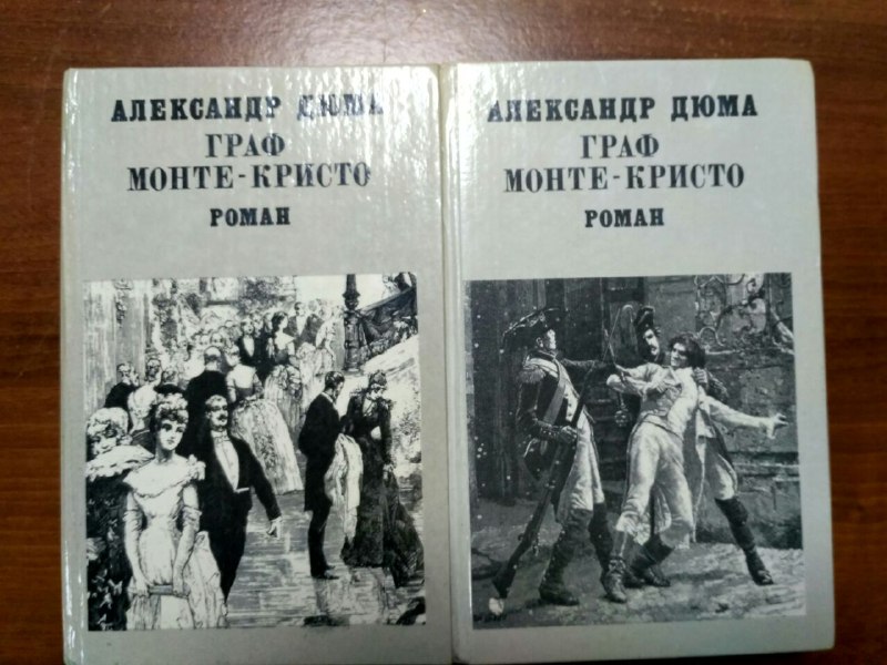 Графиня де монсоро картинки из книги