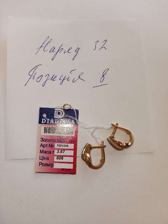 Сережки зі вст. кубічного цирконію (метал: золото, факт. маса - 4,04 г ...
