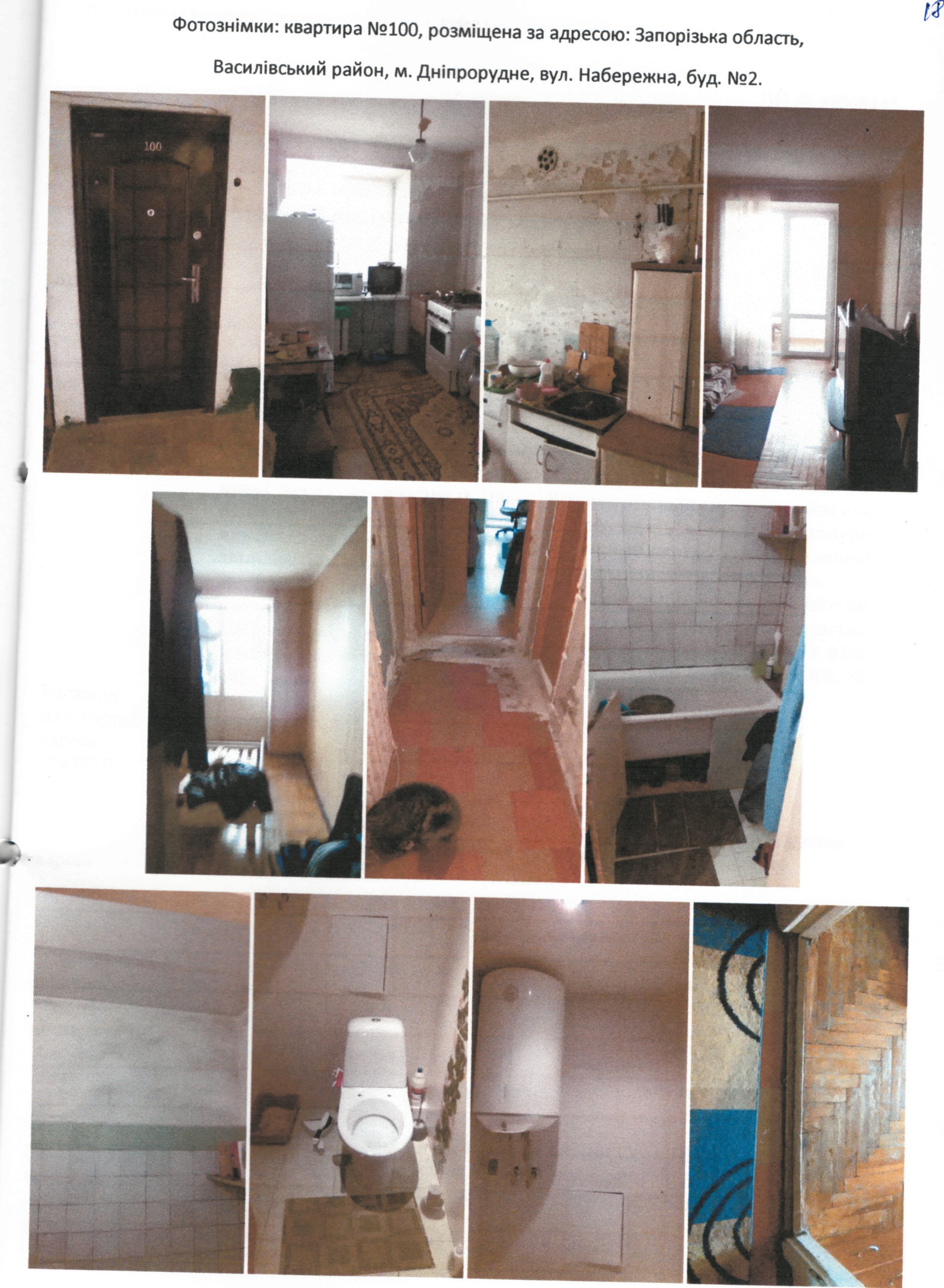Предмет іпотеки. Квартира за адресою: Запорізька область, Василівський район, м. Дніпрорудне, вул. Набережна, буд. 2, кв. 100