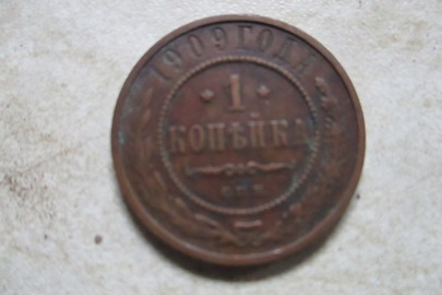 Монета номіналом "1 копійка", 1909 року випуску, 1 шт.