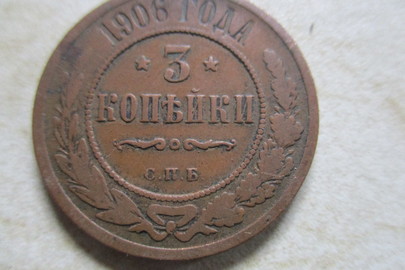 Монета номіналом "3 копійки", 1906 року випуску, 1 шт.