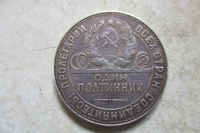 Монета номіналом "один полтинник", 1924 року випуску, 1 шт.