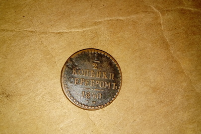 Монета номіналом "1/2 копійки сріблом", 1840 року випуску, 1 шт.