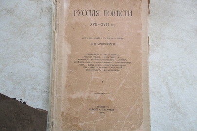 Книга "Русскія повести", 1905 року видання, 307 сторінок