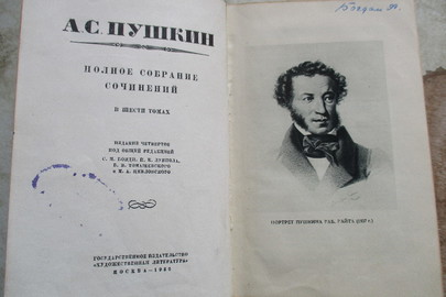 Книги, шість томів О.С. Пушкіна, 1936 року видання (том 1-6), 6 шт.