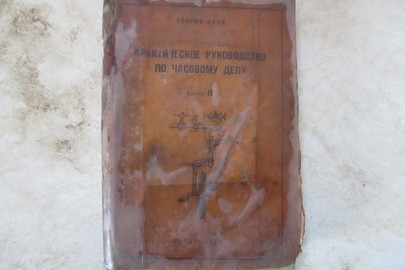 Книга "Практическое руководство по часовому делу", випуск ІІ, 1937 року видання
