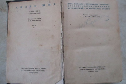 Книга Андре Жид "Собрание сочинений. Том ІІ", 1935 рік видання, 1 шт. 