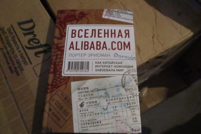 Книга "Вселенная. ALIBABA.COM", 2016 р.в., 4 шт.