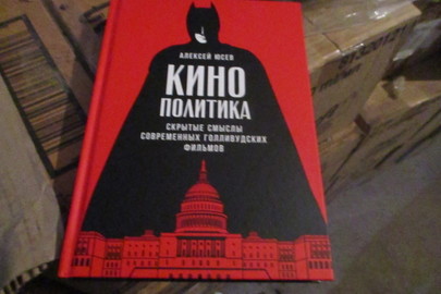 Книга "Кино политика", 2017 р.в., 12 шт.