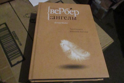 Книга "Ангелы", 2015 р.в., 2 шт.