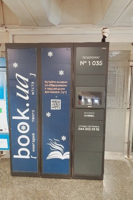Автоматизовані поштові станції (поштомати) Qub Smart/Qub Base у кількості 5 одиниць, Б/В.