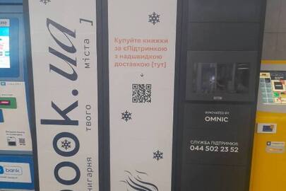 Автоматизовані поштові станції (поштомати) Qub Smart/Qub Base у кількості 7 одиниць, Б/В.