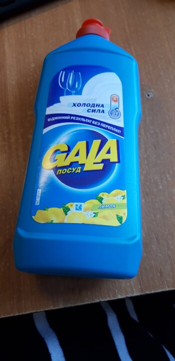 Засіб для миття посуду GALA Лимон 0,5 л.