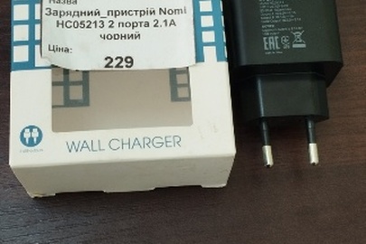 Конфіскація майна за ухвалою суду: картонна коробка з зарядним пристроєм чорного кольору марки «Nomi», стан нове