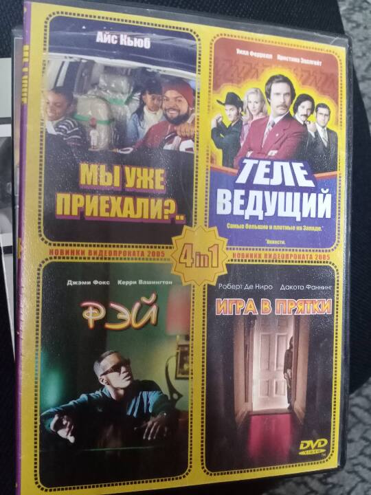 DVD диск з фільмом , «ТЕЛЕВЕДУЧИЙ»
