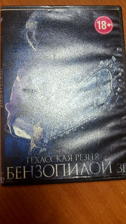 DVD диск з фільмом  «ТЕХАСЬКА РІЗАНИНА»