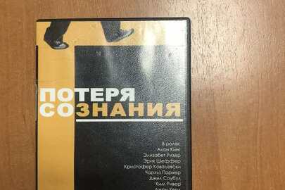 DVD диск з фільмом "Потеря сознания"