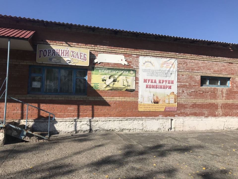 ІПОТЕКА. Нежитлова будівля торгівельно - обслуговувального комплексу, з земельною ділянкою  площею 0.25 га, к.н. 1420987000:02:000:0017 за адресою: Донецька обл., Бахмутський р-н,с. Парасковіївка, вул. Жовтнева 3а