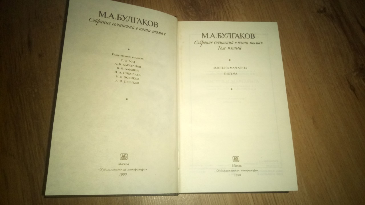 Книга  автора М.А. Булгакова 
