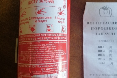 Вогнегасник  порошковий ВП -1(3)