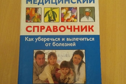 Медичний довідник 2008р.в