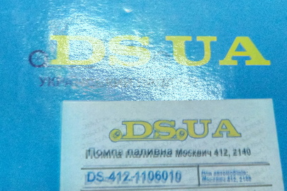 Бензонасос 2101 автокомплект плунжерний в кількості 2 шт.