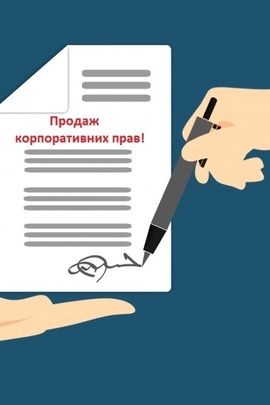Корпоративні права – частка в статутному капіталі ТОВАРИСТВА З ОБМЕЖЕНОЮ ВІДПОВІДАЛЬНІСТЮ «АТЛАНТА ДЕВЕЛОПМЕНТ» (ЄДРПОУ 33243029) в розмірі 1 % від статутного капіталу