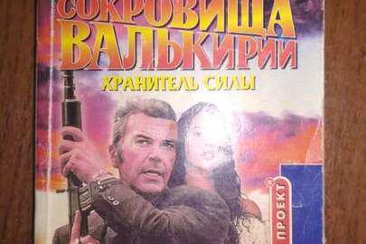 Книга "Скарби Валькірії"