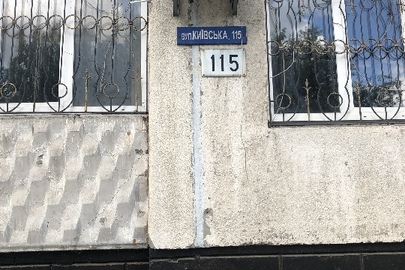 Конфіскація майна за рішенням суду: 1/4 частина трикімнатної квартири, загальною площею 68,52 кв.м., житловою площею 40,6 кв.м., що розташована за адресою: Київська обл., м. Обухів, вул. Київська, буд. 115, кв. 120