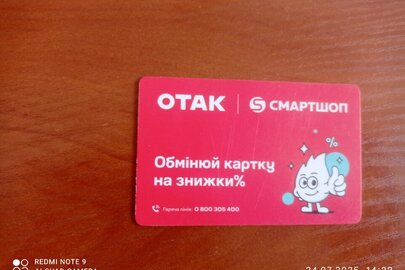 Конфісковане майно за рішенням суду: пластикова карта для знижок в магазині ОТАК, б/в