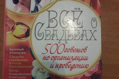 Книга С.В.Ковальова « Все про весілля »