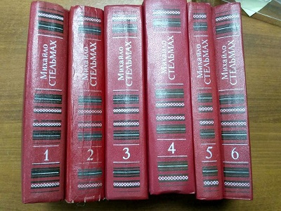 Твори Михайла Стельмаха в шести томах 