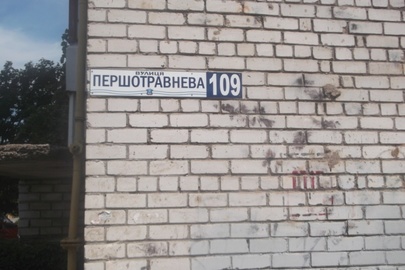 1/5 частка однокімнатної квартири №144, загальною площею 35,4 кв.м., за адресою: м. Миколаїв, вул. Першотравнева, 109