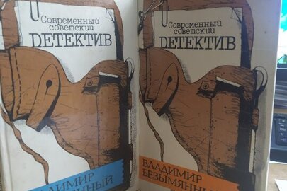 Книги під назвою «Сучасний радянський детектив», на російській мові