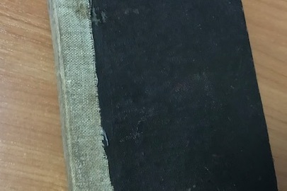 Митний конфіскат. Книга "ТРЕБНИК", 1911 року видання, формат 100х140
