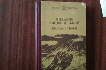 Книга "Вибрані твори"