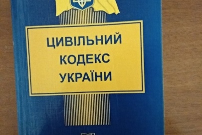 Книга "Цивільний кодекс України"