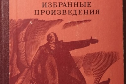 Книга "Избранные произведения"