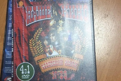 DVD диск "Советский экран 23"