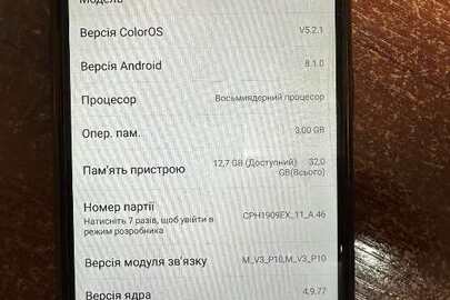 Конфісковане майно за рішенням суду: мобільний телефон марки OPPO А5s, б/в