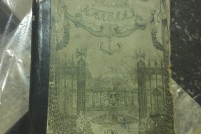 Книга в твердій обкладинці "Эпоха Николая І" 1910 року видання