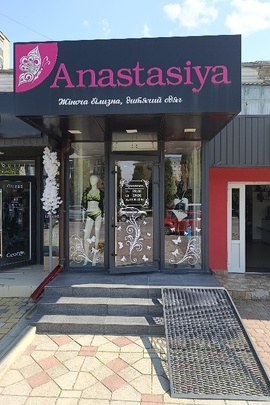 1/2 частки нежитлового приміщення, магазин промтоварів "Анастасія", загальною площею (кв.м.) 45,7, що знаходиться за адресою: Хмельницька область, Хмельницький район, м. Волочиськ, вул. Незалежності, буд. 33/9