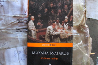 Книга "Собачье сердце", М.Булгаков, 1 шт.